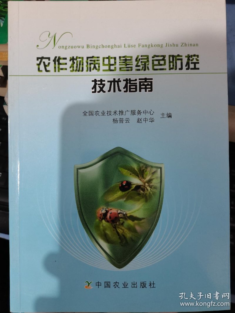 绿色防控病虫害：从“以药治虫”到“以生态控害”的产业升级路径